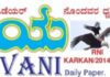 Sahayavani e-paper:11-8-2023 sahayavani_logo