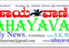 SAHAYAVANI e-Paper;15-02-2024