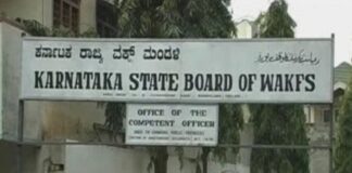 ವಕ್ಫ್ ಸಂಸ್ಥೆಗಳ “ಬೈ ಲಾ” ಅಂಗೀಕರ ಕಡ್ಡಾಯ