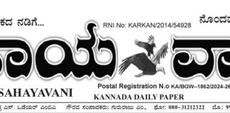 ಸಹಾಯವಾಣಿ :೨೮-೦೧-೨೦೨೬