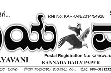 ಸಹಾಯವಾಣಿ ಕನ್ನಡ ದಿನಪತ್ರಿಕೆ.22-04-2026