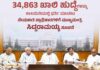 ಕಾಲಮಿತಿಯನ್ನು ನಿಗದಿಪಡಿಸಿಕೊಂಡು ಖಾಲಿಯಿರುವ 34,863 ಹುದ್ದೆಗಳ ನೇಮಕಾತಿ ಪ್ರಕ್ರಿಯೆನಡೆಸಬೇಕು:ಮುಖ್ಯಮಂತ್ರಿ ಸಿದ್ದರಾಮಯ್ಯ ಸೂಚನೆ