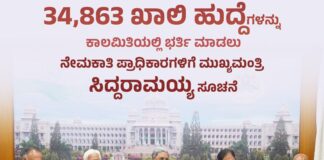 ಕಾಲಮಿತಿಯನ್ನು ನಿಗದಿಪಡಿಸಿಕೊಂಡು ಖಾಲಿಯಿರುವ 34,863 ಹುದ್ದೆಗಳ ನೇಮಕಾತಿ ಪ್ರಕ್ರಿಯೆನಡೆಸಬೇಕು:ಮುಖ್ಯಮಂತ್ರಿ ಸಿದ್ದರಾಮಯ್ಯ ಸೂಚನೆ