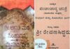 ಕುರುಬರ ಕುಲಗುರು ಶ್ರೀ ರೇವಣಸಿದ್ಧನೇ ಹೊರತು ವೀರಶೈವ ಪಂಚಾಚಾರ್ಯರ ಶ್ರೀ ರೇಣುಕಾಚಾರ್ಯನಲ್ಲ:ಡಾಕ್ಟರ್ ವಡ್ಡಗೆರೆ ನಾಗರಾಜಯ್ಯ
