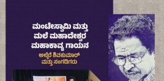 ಡಾ.ವೆಂಕಟಗಿರಿಗೌಡ ಸ್ಮಾರಕ ಸಭಾಂಗಣದಲ್ಲಿ “ಕಿ.ರಂ ನೆನಪಿನ ಕಾವ್ಯ” ಶಿವರಾತ್ರಿ