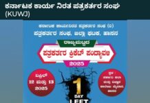 ಪತ್ರಕರ್ತರ ರಾಜ್ಯಮಟ್ಟದ ಕ್ರಿಕೇಟ್ ಪಂದ್ಯಾವಳಿಗೆ ಶುಭಹಾರೈಕೆ.