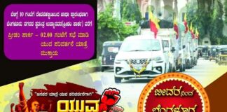 ಜನಸಾಮಾನ್ಯರ ಹಕ್ಕೊತ್ತಾಯಗಳಹೊತ್ತು ಬೀದರ್ ದಿಂದ ಬೆಂಗಳೂರು ಪ್ರವೇಶಿಸಿದ ಯುವಪರಿವರ್ತನ ಯಾತ್ರೆ