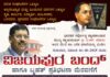 ಸರ್ವೋಚ್ಛ ನ್ಯಾಯಾಲಯದ ಮುಖ್ಯ ನ್ಯಾಯಮೂರ್ತಿ ಮೇಲೆ ಶೂ ಎಸೆತ ಘಟನೆಯನ್ನು ಖಂಡಿಸಿಅಕ್ಟೋಬರ್ 16,ರಂದು”ವಿಜಯಪುರ ಬಂದ್”ಗೆ ವಿವಿಧಪ್ರಗತಿಪರ ಸಂಘಟನೆಗಳ ಕರೆ