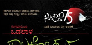 ಡಿ.8,9,ಮತ್ತು10, ರಂದು ರಂಗಭೂಮಿ ‘ಒಡಲಾಳ ನಾಟಕೋತ್ಸವ’