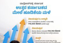 “ದಾವೋಸ್ ವಿಶ್ವ ಆರ್ಥಿಕ ಶೃಂಗಸಭೆ” ಉತ್ತರ ಕರ್ನಾಟಕದೆಡೆಗೆ ಹೂಡಿಕೆ ಹರಿವು:ಎಂ.ಬಿ.ಪಾಟೀಲ್