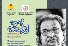 ಫೆಬ್ರವರಿ15,ರಂದು “ಕಿ.ರಂ. ನೆನಪಿನ ಕಾವ್ಯ ಶಿವರಾತ್ರಿ”