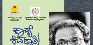 ಫೆಬ್ರವರಿ15,ರಂದು “ಕಿ.ರಂ. ನೆನಪಿನ ಕಾವ್ಯ ಶಿವರಾತ್ರಿ”
