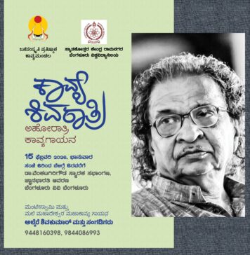 ಫೆಬ್ರವರಿ15,ರಂದು “ಕಿ.ರಂ. ನೆನಪಿನ ಕಾವ್ಯ ಶಿವರಾತ್ರಿ”
