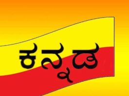 “ಕೇಂದ್ರ ಹಿಂದಿಗೆ 67+ಕೋಟಿ.ಕನ್ನಡಕ್ಕೆ ಒಂದುಕೋಟಿ”ಕನ್ನಡ ರಾಮಯ್ಯ ಈ ಬಜೆಟ್ ನಲ್ಲಿ ಕನ್ನಡಕ್ಕೆ ಎಷ್ಟು ಕೋಟಿ?