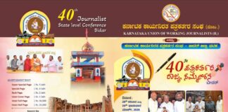 ಕರ್ನಾಟಕ ಕಾರ್ಯ ನಿರತ ಪತ್ರಕರ್ತರ ಸಂಘಕೆಯುಡಬ್ಲೂೃಜೆ ವಾರ್ಷಿಕ ಪ್ರಶಸ್ತಿಗಳ ಪ್ರಕಟ