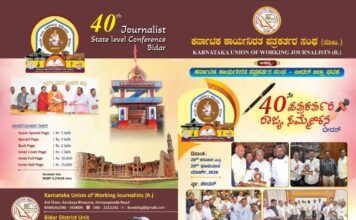 ಕರ್ನಾಟಕ ಕಾರ್ಯ ನಿರತ ಪತ್ರಕರ್ತರ ಸಂಘಕೆಯುಡಬ್ಲೂೃಜೆ ವಾರ್ಷಿಕ ಪ್ರಶಸ್ತಿಗಳ ಪ್ರಕಟ