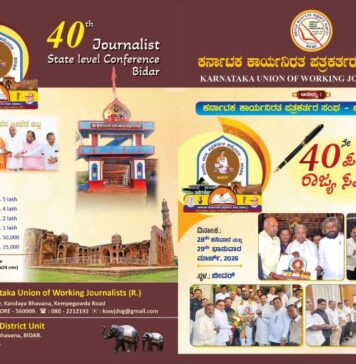 ಕರ್ನಾಟಕ ಕಾರ್ಯ ನಿರತ ಪತ್ರಕರ್ತರ ಸಂಘಕೆಯುಡಬ್ಲೂೃಜೆ ವಾರ್ಷಿಕ ಪ್ರಶಸ್ತಿಗಳ ಪ್ರಕಟ