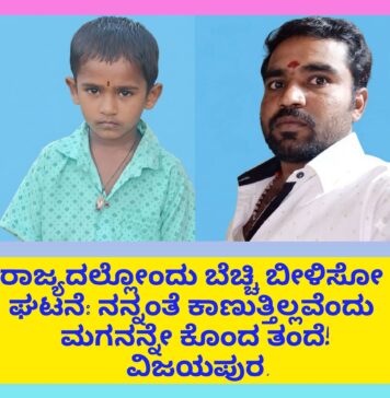 ತನ್ನ ಹೋಲಿಕೆಯನ್ನು ಹೊಂದಿಲ್ಲದ ಮಗನನ್ನೇ ಕೊಂದ ತಂದೆ.