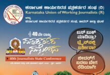 40ನೇ ರಾಜ್ಯ ಪತ್ರಕರ್ತರ ಸಮ್ಮೇಳನದ ಹಿನ್ನೆಲೆಯಲ್ಲಿ ಬೀದರ್ ನೆಲದ ಸಂಸ್ಕೃತಿ ಮತ್ತು ಮೆರಗನ್ನು ಹಿಡಿಯಾಗಿ ಕಟ್ಟಿಕೊಟ್ಟಿದ್ದಾರೆ ಪತ್ರಕರ್ತೆ ಎಸ್.ರಶ್ಮಿ