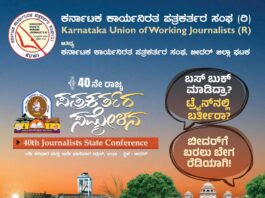 40ನೇ ರಾಜ್ಯ ಪತ್ರಕರ್ತರ ಸಮ್ಮೇಳನದ ಹಿನ್ನೆಲೆಯಲ್ಲಿ ಬೀದರ್ ನೆಲದ ಸಂಸ್ಕೃತಿ ಮತ್ತು ಮೆರಗನ್ನು ಹಿಡಿಯಾಗಿ ಕಟ್ಟಿಕೊಟ್ಟಿದ್ದಾರೆ ಪತ್ರಕರ್ತೆ ಎಸ್.ರಶ್ಮಿ