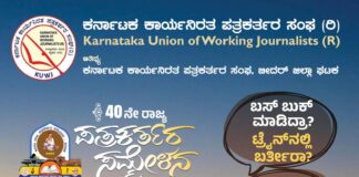 40ನೇ ರಾಜ್ಯ ಪತ್ರಕರ್ತರ ಸಮ್ಮೇಳನದ ಹಿನ್ನೆಲೆಯಲ್ಲಿ ಬೀದರ್ ನೆಲದ ಸಂಸ್ಕೃತಿ ಮತ್ತು ಮೆರಗನ್ನು ಹಿಡಿಯಾಗಿ ಕಟ್ಟಿಕೊಟ್ಟಿದ್ದಾರೆ ಪತ್ರಕರ್ತೆ ಎಸ್.ರಶ್ಮಿ