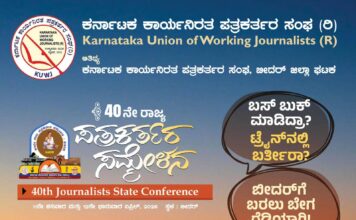 40ನೇ ರಾಜ್ಯ ಪತ್ರಕರ್ತರ ಸಮ್ಮೇಳನದ ಹಿನ್ನೆಲೆಯಲ್ಲಿ ಬೀದರ್ ನೆಲದ ಸಂಸ್ಕೃತಿ ಮತ್ತು ಮೆರಗನ್ನು ಹಿಡಿಯಾಗಿ ಕಟ್ಟಿಕೊಟ್ಟಿದ್ದಾರೆ ಪತ್ರಕರ್ತೆ ಎಸ್.ರಶ್ಮಿ
