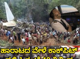 ಯಾವುದೇ ತಾಂತ್ರಿಕ ದೋಷ, ಹಕ್ಕಿ ಡಿಕ್ಕಿ ಅಥವಾ ವಿಧ್ವಂಸಕ ಕೃತ್ಯದ ಸುಳಿವು ಪತ್ತೆಯಾಗಿಲ್ಲ.ಅಸ್ಥಿರ ಲ್ಯಾಂಡಿಂಗ್ ಪರಿಸ್ಥಿತಿಯಲ್ಲಿಯೂ ಕ್ಯಾಪ್ಟನ್ ಲ್ಯಾಂಡಿಂಗ್ ಮುಂದುವರಿಸಿದ್ದೇ ದುರಂತಕ್ಕೆ ನೇರ ಕಾರಣ