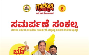 ರಾಜ್ಯ ಸರ್ಕಾರದ 3 ವರ್ಷಗಳ ಸಾಧನೆ 1.52 ಲಕ್ಷ ಫಲಾನುಭವಿಗಳಿಗೆ ಹಕ್ಕುಪತ್ರಗಳ ವಿತರಣೆ ಮತ್ತಷ್ಟು ಜನಪರ ಸೇವೆಯ ಪ್ರತಿಜ್ಞೆ