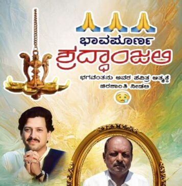 ರಾಜಾಜಿನಗರ ವಿಷ್ಣುವರ್ಧನ್ ಅಭಿಮಾನಿಗಳ ಸಂಘದ ಅಧ್ಯಕ್ಷರಾದ ಡಿ.ದೇವರಾಜ್ ನಿಧನ ಶ್ರದ್ಧಾಂಜಲಿ.