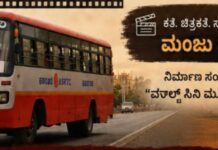 ಬೆಂಗಳೂರು TO ಮೈಸೂರುಸಿನಿಮಾ.ಮಂಜು ಪಾಂಡವಪುರ ನಿರ್ದೇಶನದಲ್ಲಿ