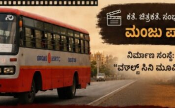 ಬೆಂಗಳೂರು TO ಮೈಸೂರುಸಿನಿಮಾ.ಮಂಜು ಪಾಂಡವಪುರ ನಿರ್ದೇಶನದಲ್ಲಿ