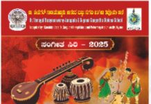 ಜಾನಪದ ಮತ್ತು ಸುಗಮ ಸಂಗೀತ ಡಿಪ್ಲೊಮಾ ಶಾಲೆಯ ವಾರ್ಷಿಕೋತ್ಸವ ಸಂಗೀತ ಸಿರಿ-೨೦೨೫