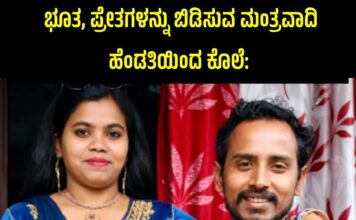 ಮಂತ್ರವಾದಿಯೊಬ್ಬ ತನ್ನ ಪತ್ನಿಯ ಕೈಯಲ್ಲೇ ಭೀಕರವಾಗಿ ಕೊಲೆಯಾಗಿದ್ದಾನೆ.