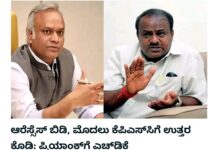 “ಕೇಂದ್ರ ಗೃಹ ಸಚಿವ ಅಮಿತ್ ಶಾ ಅವರ ಹೆಸರು ಹೇಳಿ ವಿಷಯವನ್ನು ಡೈವರ್ಟ್ ಮಾಡಬೇಡಿ, “ಎತ್ತಿದ ಪ್ರಶ್ನೆಗಳಿಗೆ ನೇರ ಉತ್ತರ ಕೊಡಿ” ಎಚ್ಡಿಕೆ ಪ್ರಿಯಾಂಕ್ ಖರ್ಗೆಗೆ ನೇರ ಸವಾಲು