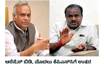 “ಕೇಂದ್ರ ಗೃಹ ಸಚಿವ ಅಮಿತ್ ಶಾ ಅವರ ಹೆಸರು ಹೇಳಿ ವಿಷಯವನ್ನು ಡೈವರ್ಟ್ ಮಾಡಬೇಡಿ, “ಎತ್ತಿದ ಪ್ರಶ್ನೆಗಳಿಗೆ ನೇರ ಉತ್ತರ ಕೊಡಿ” ಎಚ್ಡಿಕೆ ಪ್ರಿಯಾಂಕ್ ಖರ್ಗೆಗೆ ನೇರ ಸವಾಲು