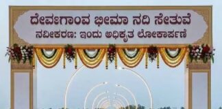 ಸಂಚಾರ ಸಂಕಷ್ಟಕ್ಕೆ ಕೊನೆಗೂ ಪರಿಹಾರ: ದೇವಣಗಾಂವ ಸೇತುವೆ ಹಾಗೂ ರಸ್ತೆ ದುರಸ್ತಿ ಕಾಮಗಾರಿ ಪೂರ್ಣ