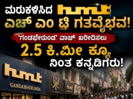 ‘ಎಚ್ಎಂಟಿ’ (HMT) ಎಂಬ ಮೂರಕ್ಷರ ಕನ್ನಡಿಗರ ಹಾಗೂ ಭಾರತೀಯರ ನಾಡಿಮಿಡಿತವಾಗಿದೆ ಎಂಬುದಕ್ಕೆ ಜಾಲಹಳ್ಳಿಯ ಎಚ್ಎಂಟಿ ಕಾರ್ಖಾನೆಯ ಮುಂದೆ ಇತ್ತೀಚೆಗೆ ಕಂಡುಬಂದ ದೃಶ್ಯವೇ ಸಾಕ್ಷಿ.