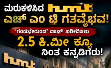 ‘ಎಚ್ಎಂಟಿ’ (HMT) ಎಂಬ ಮೂರಕ್ಷರ ಕನ್ನಡಿಗರ ಹಾಗೂ ಭಾರತೀಯರ ನಾಡಿಮಿಡಿತವಾಗಿದೆ ಎಂಬುದಕ್ಕೆ ಜಾಲಹಳ್ಳಿಯ ಎಚ್ಎಂಟಿ ಕಾರ್ಖಾನೆಯ ಮುಂದೆ ಇತ್ತೀಚೆಗೆ ಕಂಡುಬಂದ ದೃಶ್ಯವೇ ಸಾಕ್ಷಿ.