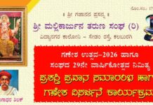 ಗಣೇಶೋತ್ಸವ ನಿಮಿತ್ಯ ಪ್ರಶಸ್ತಿ ಪ್ರಧಾನ ಸಮಾರಂಭ ಹಾಗೂಗಣೇಶ ವಿಸರ್ಜನೆ