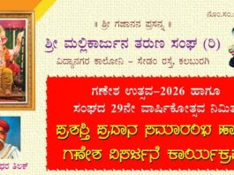 ಗಣೇಶೋತ್ಸವ ನಿಮಿತ್ಯ ಪ್ರಶಸ್ತಿ ಪ್ರಧಾನ ಸಮಾರಂಭ ಹಾಗೂಗಣೇಶ ವಿಸರ್ಜನೆ