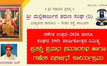ಗಣೇಶೋತ್ಸವ ನಿಮಿತ್ಯ ಪ್ರಶಸ್ತಿ ಪ್ರಧಾನ ಸಮಾರಂಭ ಹಾಗೂಗಣೇಶ ವಿಸರ್ಜನೆ