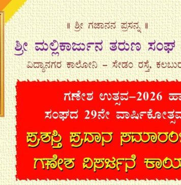 ಗಣೇಶೋತ್ಸವ ನಿಮಿತ್ಯ ಪ್ರಶಸ್ತಿ ಪ್ರಧಾನ ಸಮಾರಂಭ ಹಾಗೂಗಣೇಶ ವಿಸರ್ಜನೆ