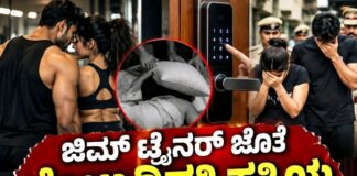 ಅನೈತಿಕ ಕಾಮದಾಹಕ್ಕೆ ಉದ್ಯಮಿ ಪತಿಯನ್ನು ದಿಂಬಿನಿಂದ ಉಸಿರುಗಟ್ಟಿಸಿ ಕೊಂದ ಪಾಪಿ ಪತ್ನಿ ಮತ್ತು ಜಿಮ್ ಟ್ರೈನರ್