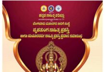 ಅಕ್ಟೋಬರ್ 6,ರಂದು ‘ನೃಪತುಂಗ ಸಾಹಿತ್ಯ ಪ್ರಶಸ್ತಿ’ ಹಾಗೂ ‘ಮಯೂರವರ್ಮ ಸಾಹಿತ್ಯ ಪ್ರಶಸ್ತಿ’ ಪ್ರದಾನ ಸಮಾರಂಭ