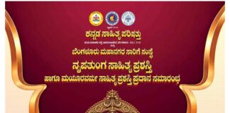 ಅಕ್ಟೋಬರ್ 6,ರಂದು ‘ನೃಪತುಂಗ ಸಾಹಿತ್ಯ ಪ್ರಶಸ್ತಿ’ ಹಾಗೂ ‘ಮಯೂರವರ್ಮ ಸಾಹಿತ್ಯ ಪ್ರಶಸ್ತಿ’ ಪ್ರದಾನ ಸಮಾರಂಭ