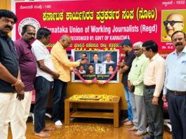 ಅಗಲಿದ ಪತ್ರಕರ್ತರಿಗೆ ಕರ್ನಾಟಕ ಕಾರ್ಯನಿರತ ಪತ್ರಕರ್ತರ ಸಂಘದ (ಕೆಯುಡಬ್ಲ್ಯೂಜೆ) ವತಿಯಿಂದ ಶ್ರದ್ಧಾಂಜಲಿ