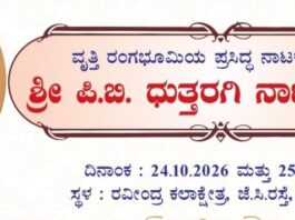 ರವೀಂದ್ರ ಕಲಾಕ್ಷೇತ್ರದಲ್ಲಿ 24-25,ರಂದು “ಧುತ್ತರಗಿ ನಾಟಕೋತ್ಸವ”