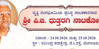 ರವೀಂದ್ರ ಕಲಾಕ್ಷೇತ್ರದಲ್ಲಿ 24-25,ರಂದು “ಧುತ್ತರಗಿ ನಾಟಕೋತ್ಸವ”