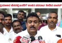 ಉಚಿತ ಸಾರಿಗೆ ಮತ್ತು ಗ್ಯಾರಂಟಿಗಳ ಬಣ್ಣದ ಮಾತುಗಳನ್ನಾಡುವ ಕಾಂಗ್ರೇಸ್ ಸರ್ಕಾರದ ಬಳಿ ಡೀಸೆಲ್ ಖರೀದಿಗೂ ಹಣವಿಲ್ಲ :ಶಾಸಕ ದೊಡ್ಡನಗೌಡ ಪಾಟೀಲ್