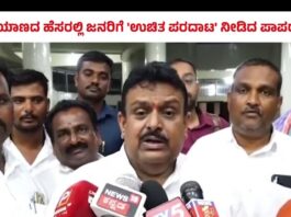 ಉಚಿತ ಸಾರಿಗೆ ಮತ್ತು ಗ್ಯಾರಂಟಿಗಳ ಬಣ್ಣದ ಮಾತುಗಳನ್ನಾಡುವ ಕಾಂಗ್ರೇಸ್ ಸರ್ಕಾರದ ಬಳಿ ಡೀಸೆಲ್ ಖರೀದಿಗೂ ಹಣವಿಲ್ಲ :ಶಾಸಕ ದೊಡ್ಡನಗೌಡ ಪಾಟೀಲ್